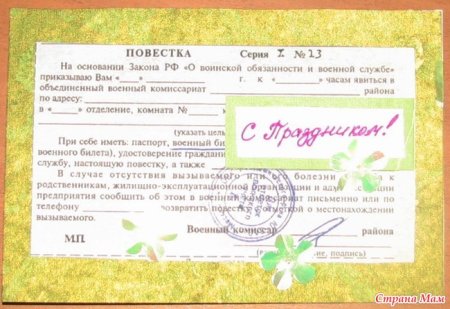 Повестка на призыв