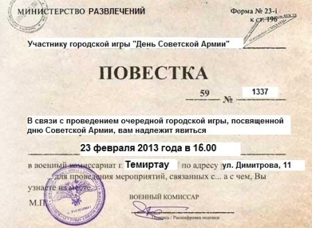Повестка приглашение