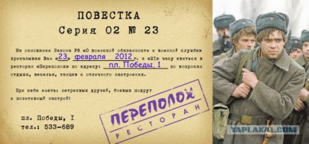 Шуточная повестка на 23 февраля
