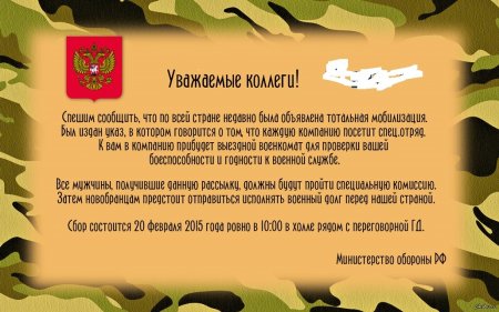 Заполнение формы повестки в военкомат