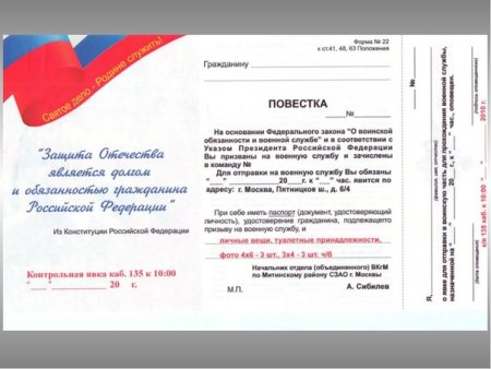 Повестка на Украину