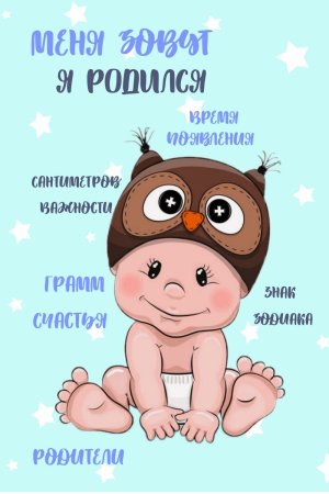 Метрика для мальчика шаблон