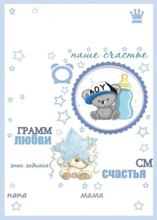 Метрика для мальчика шаблон