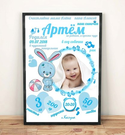 Метрика для мальчика шаблон