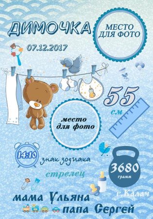 Фон для метрики для мальчика на 2 года