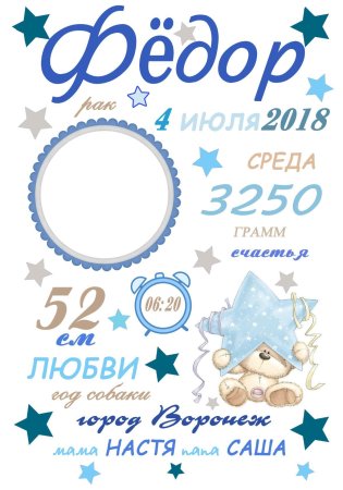 Метрика для мальчика шаблон