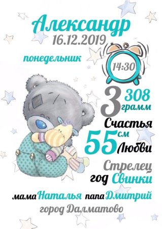 Метрика для мальчика макет