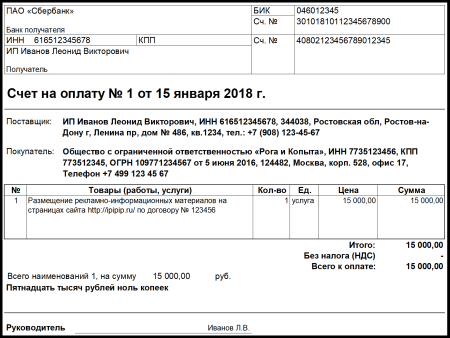 Форма для счета на оплату для ИП