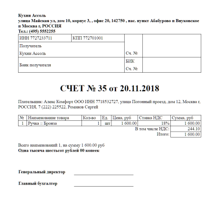 Счет на оплату от ИП образец