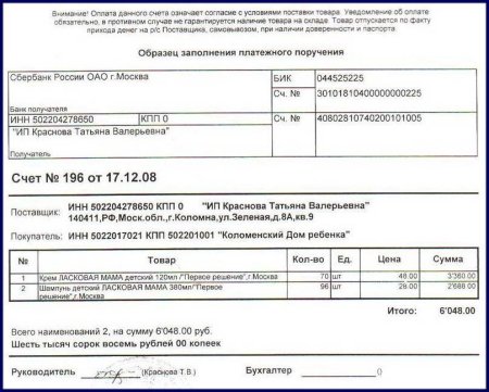 Счет индивидуального предпринимателя образец