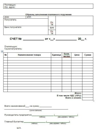 Шаблон счета на оплату в excel для ИП