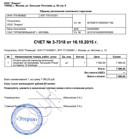 Форма счета на оплату 2021 от ИП