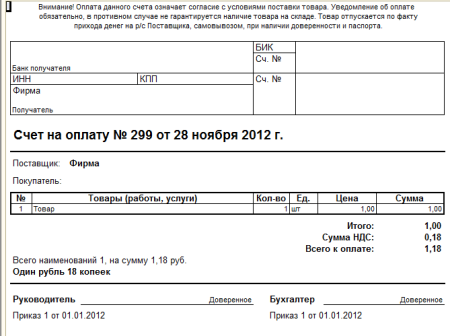 Форма счета на оплату от ИП образец