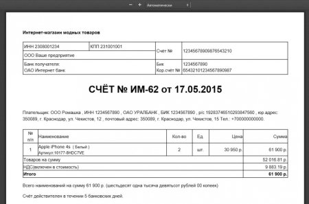 Счет на оплату заполненный образец