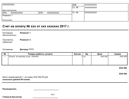 Образец заполнения счета на оплату 2020