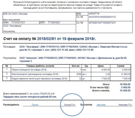 Как выставить счёт на оплату по безналу