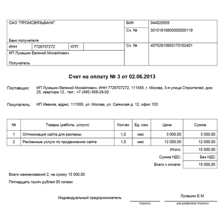 Счет на оплату бланк 2020 образец счета от ИП