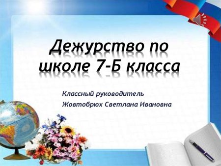 Бейджик для школьника дежурный по школе
