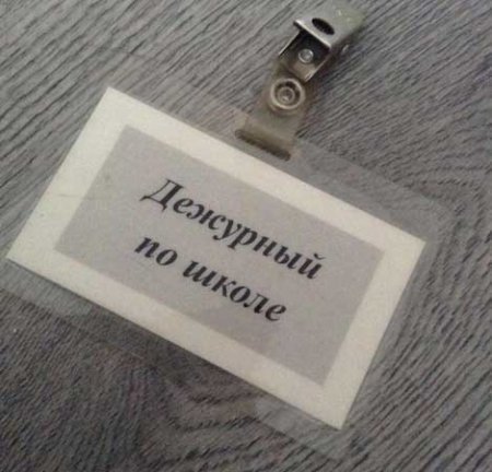 Бейджики для дежурных по школе