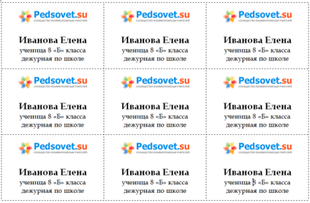 Бейджик в школу