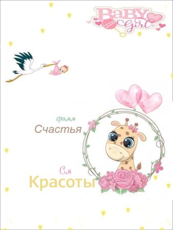 Пустая метрика для девочки