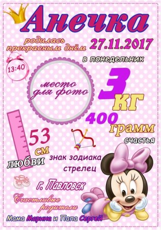 Метрика для девочки