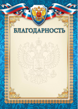 Рамка для благодарности без текста
