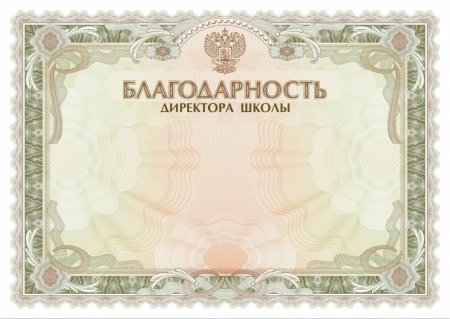 Благодарность шаблон