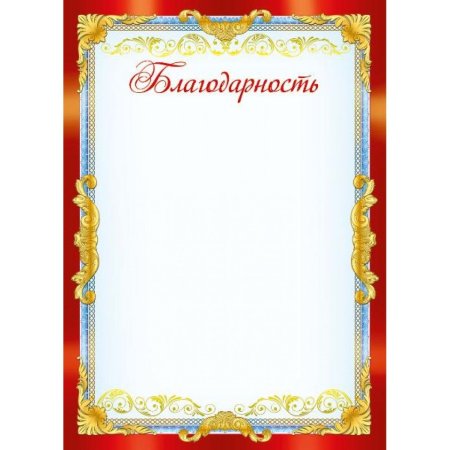 Рамка для благодарности