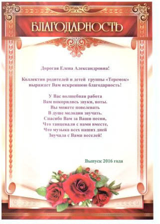 Благодарность шаблон