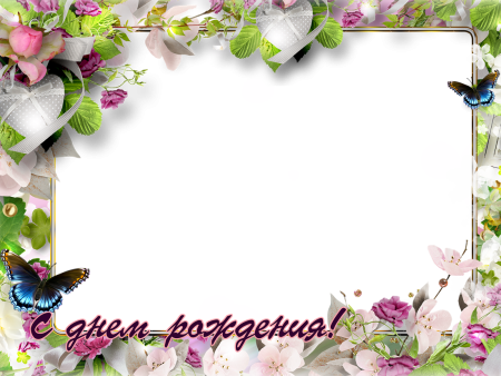Фоторамка с днем рождения