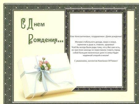 Рамки для поздравления с фотографиями