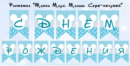 Растяжка с днем рождения шаблон