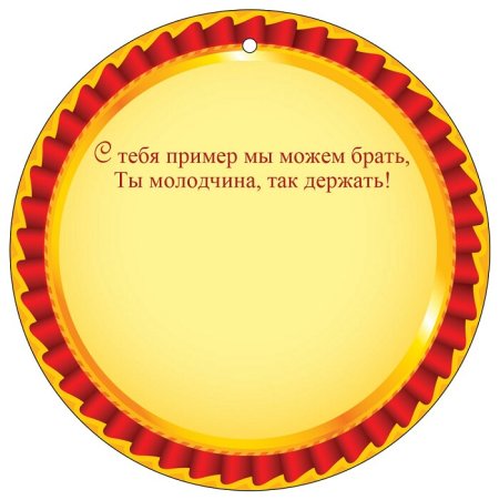 Макет медали для детей