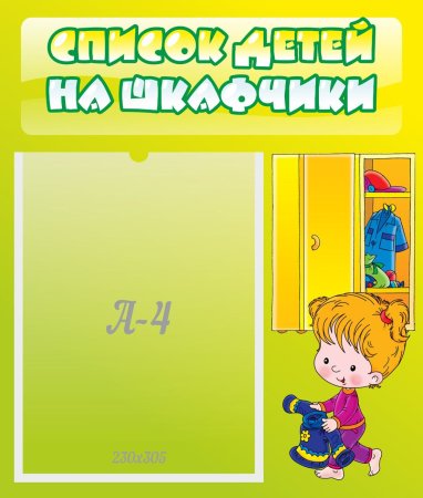 Фон для списков в детском саду