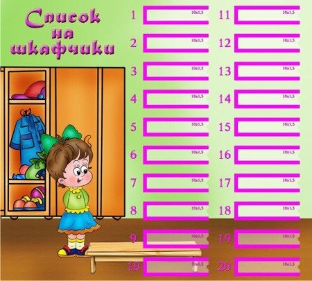 Список детей на кровати в детском саду