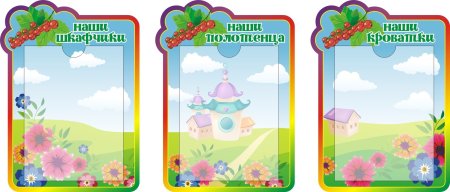 Список наши шкафчики детей в детском саду шаблоны