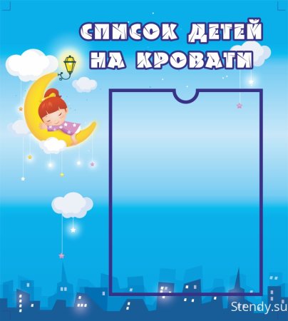 Список детей на шкафчики в детском саду
