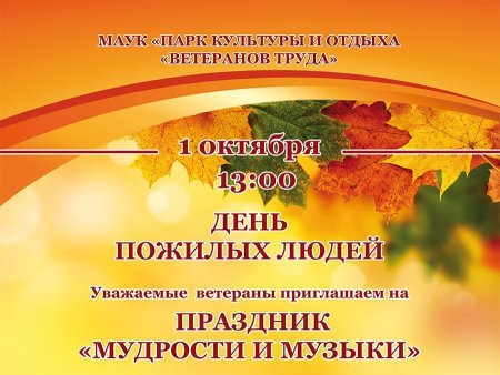 Приглашение на день пожилого человека