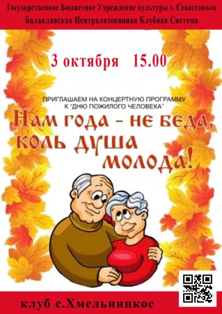 Приглашение на день пожилых