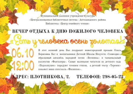 Вечер отдыха ко Дню пожилого человека