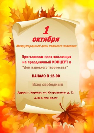 Приглашение на день пожилого человека