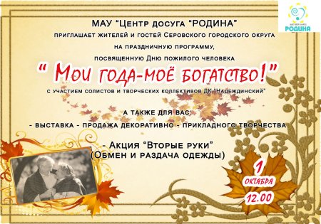 День пожилого человека фон