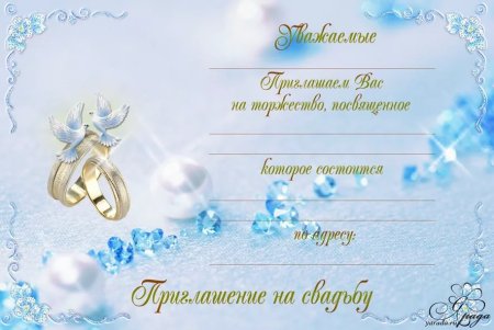 Пригласительные открытки на свадьбу