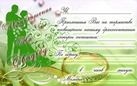 Пригласительные открытки на свадьбу