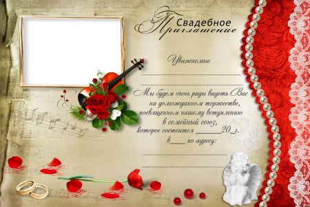 Приглашение на свадьбу образец