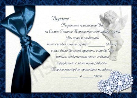 Пригласительные на свадьбу шаблоны