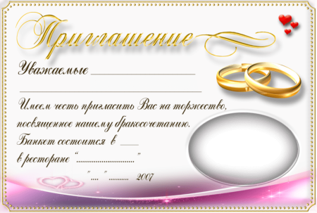 Свадебные приглашения шаблоны