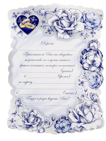Приглашение на свадьбу