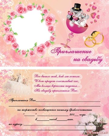 Шаблон приглашение на свадьбу открытка (48 фото)